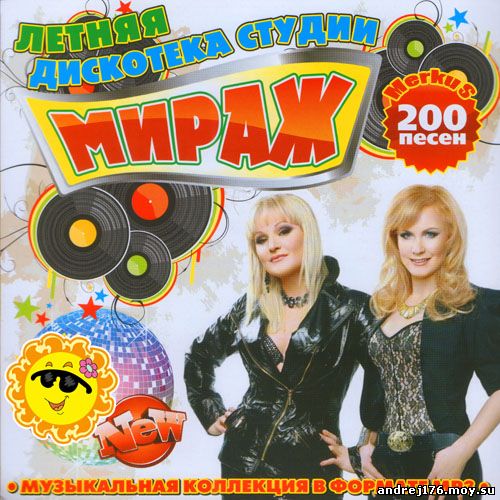 Мираж песня дискотека. Мираж дискотека. Группа Мираж. Мираж - солнечное лето (Мираж 2011). Диск диск диск дискотека Мираж.