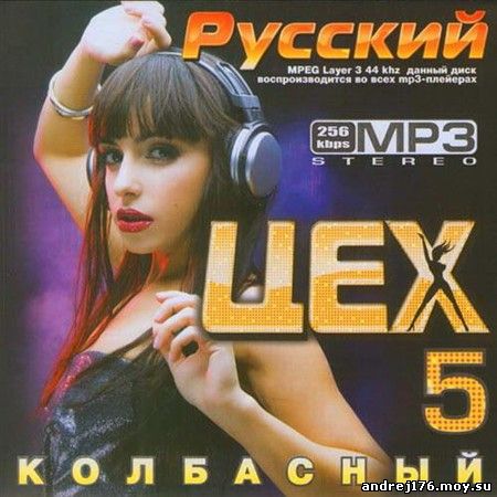 Русский Колбасный Цех (2012)