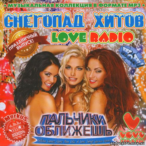 Снегопад Хитов Love Radio (2011)